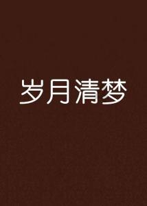 足球进球框